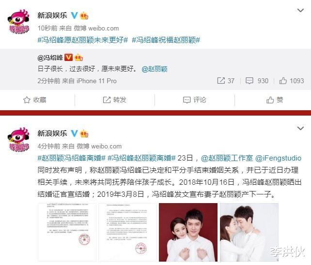 赵丽颖|赵丽颖冯绍峰离婚背后，财产分割已悄悄进行，婚姻游戏利益至上