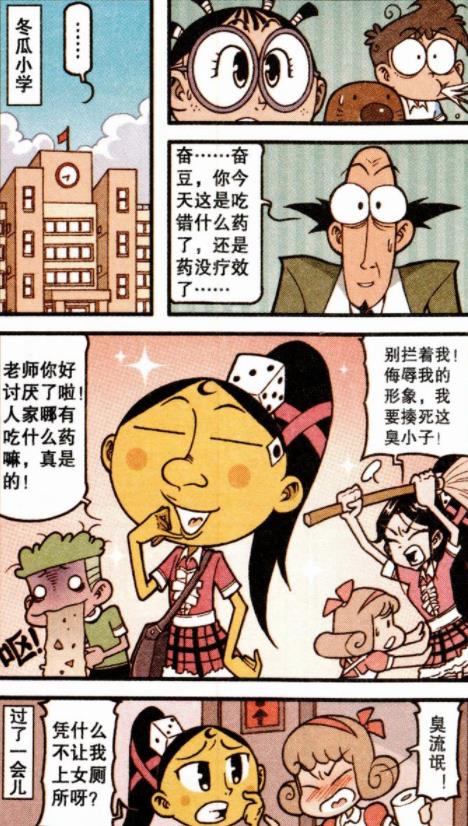 漫画|是什么让“娘炮奋豆”越来越“女性化”？奋爹：我儿子变大姑娘了