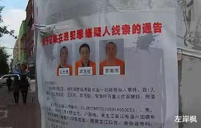 2014年三人身背命案计划越狱,杀害狱警分头逃窜,10天后全部落网