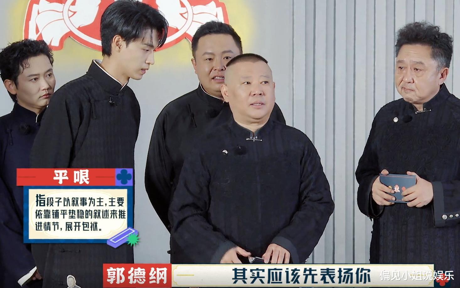 少年天子|初生牛犊不怕虎，德云社团综秦霄贤再次忘词，郭德纲却夸他有进步