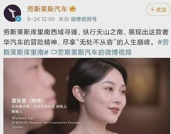 劳斯莱斯代言翻车，其中暗藏了哪些畸形的价值观？