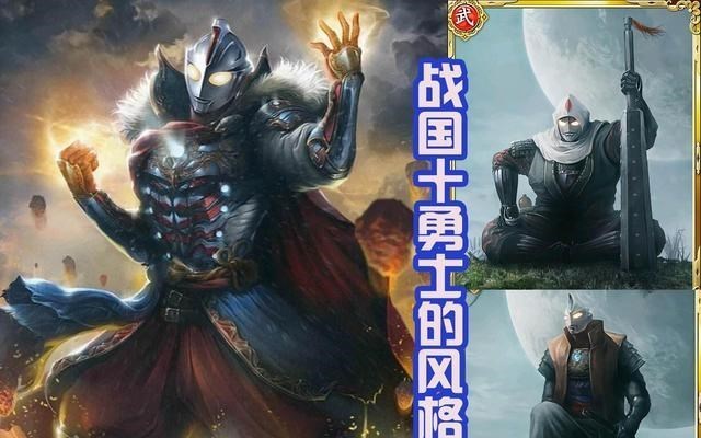 爱红烧肉|赛罗版孙悟空并不算什么，曾经的战国十勇士，才是真的帅气！