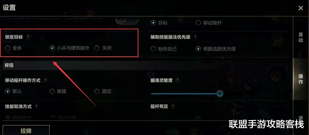 ghost|《英雄联盟手游》锁定目标逻辑优化，新增“辅助技能施法优先级”选项！