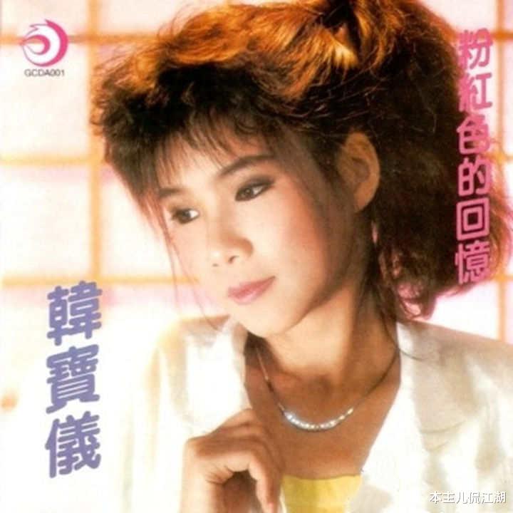 粉红色的回忆|凭《粉红色的回忆》爆红,28岁嫁给粉丝,韩宝仪为何销声匿迹了?