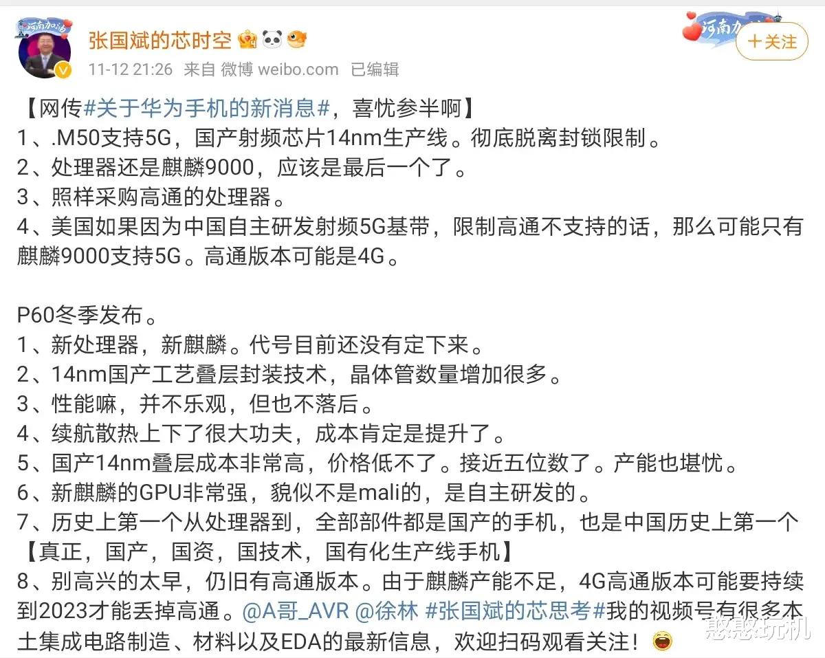 华为mate|P60冬季发布，14nm堆叠国产工艺新麒麟芯片，自研GPU构架有突破