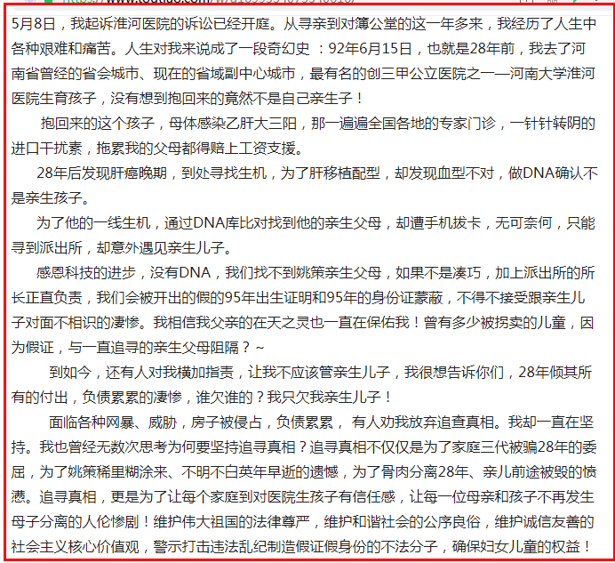 新兴火山 错换人生已真相大白？许敏发文表态：追寻真相，决不放弃！