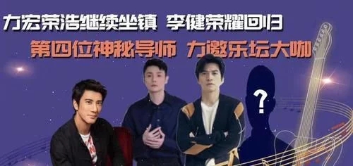 乃万|娱乐八卦，《中国好声音2020》导师曝光, 三位老面孔加盟, 还有一位身份神