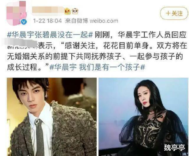 华晨宇|张碧晨想用孩子捆住华晨宇？殊不知，揭露了事件背后残酷的真相