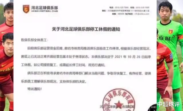 中超|除河北队之外：媒体人又爆料4支中超球队名字，同样相当困难！