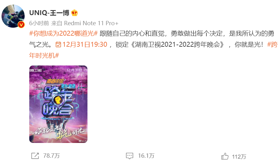 湖南卫视|华晨宇连续9年参加湖南卫视跨年晚会，王一博回归湖南卫视引期待