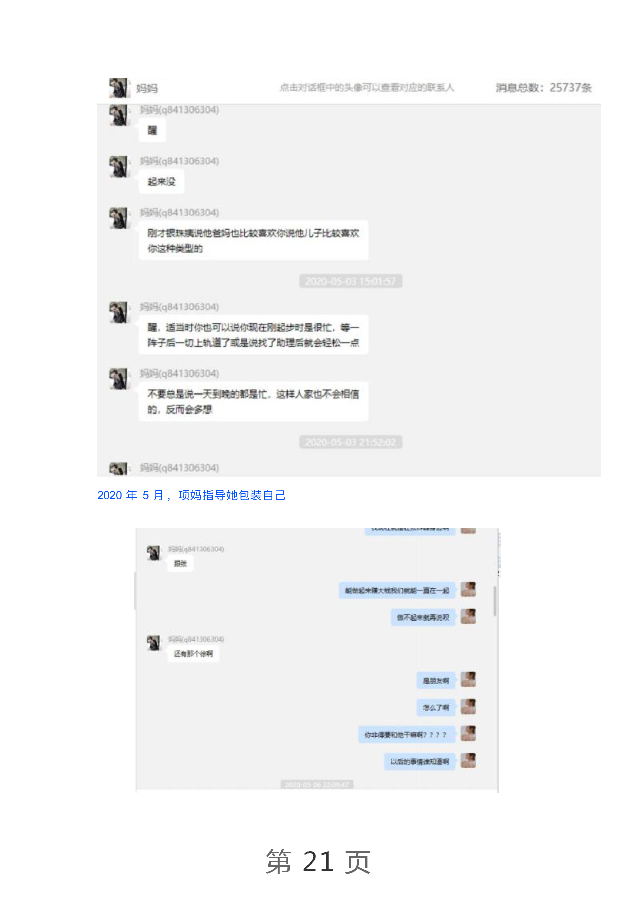 王思聪|曝光！项思醒的65页PPT完整版，连王思聪都仰望的高端女玩家