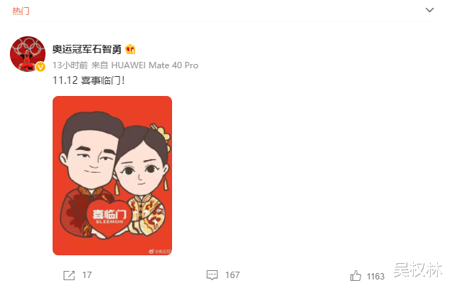 石智勇|奥运双金王石智勇官宣大婚！妻子比自己高半个头，曾是女排运动员