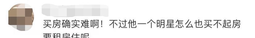 房价|40岁男演员感慨房价贵，称买不起房且租房困难，为后代感到担忧