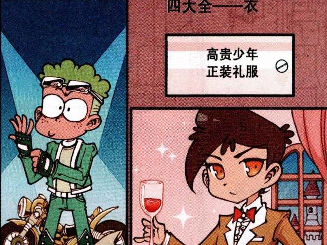 漫画|奋豆“提前挖坟”变身“皇宫格格”，星太奇“西装革履”帅气逼人