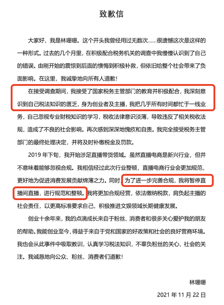 雪梨|继禁言后雪梨林珊珊再被封号，此前因偷税漏税被处罚，共计9000万