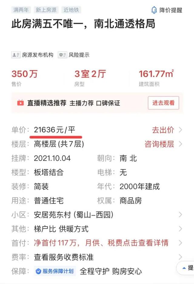 学区房|合肥顶尖的学区房，挂牌价下降50%，每平米从四万降价到两万了
