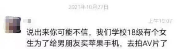 女生拍AV为男友买苹果,视频被疯传:人没了底线,会有多可怕?