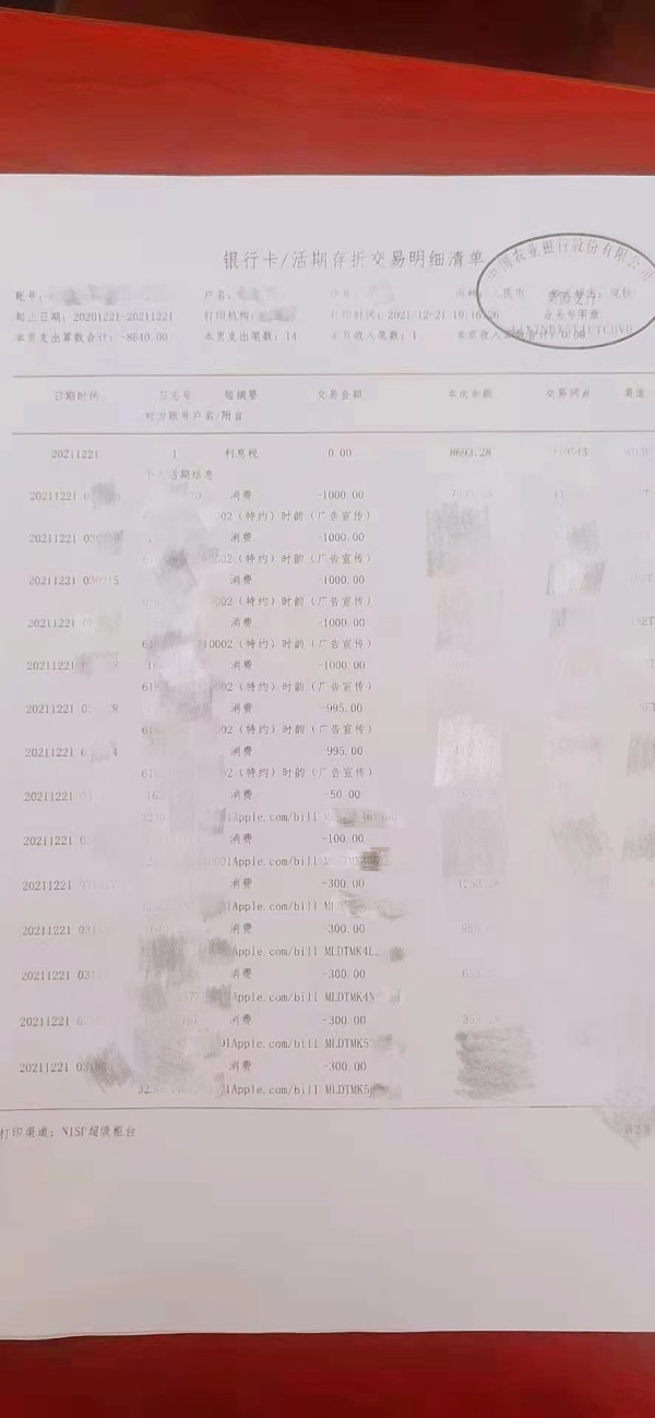 一加科技|女子银行卡资金无故流入苹果公司: 苹果不退款不说原因