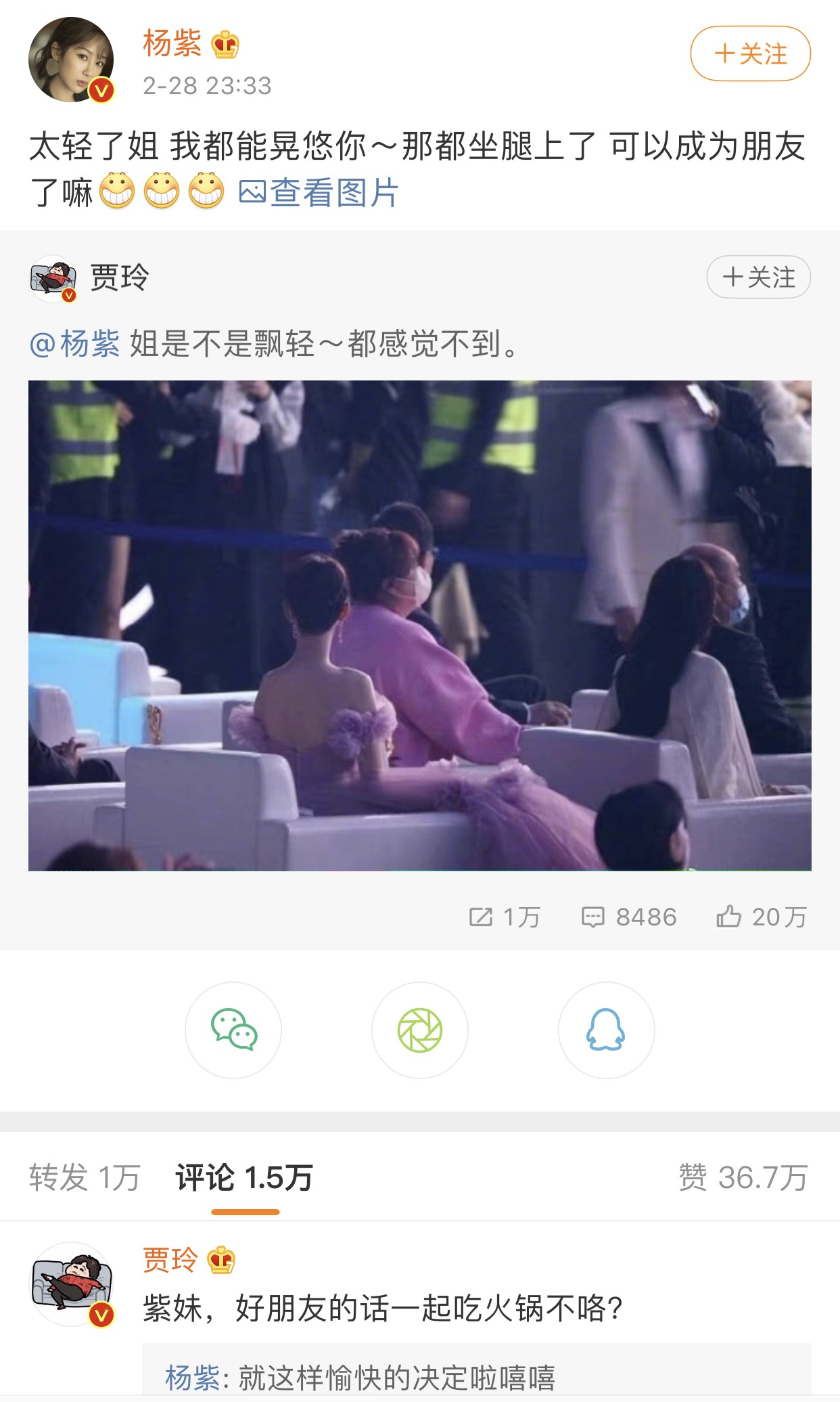 贾玲|因微博之夜一张错位图，贾玲杨紫成功互关，还相约一起吃火锅