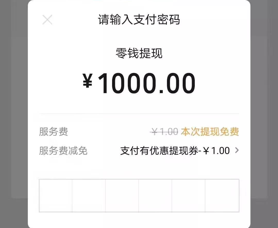 充电器|今天才发现，原来微信提现到银行卡可以免交手续费！省下一笔巨款