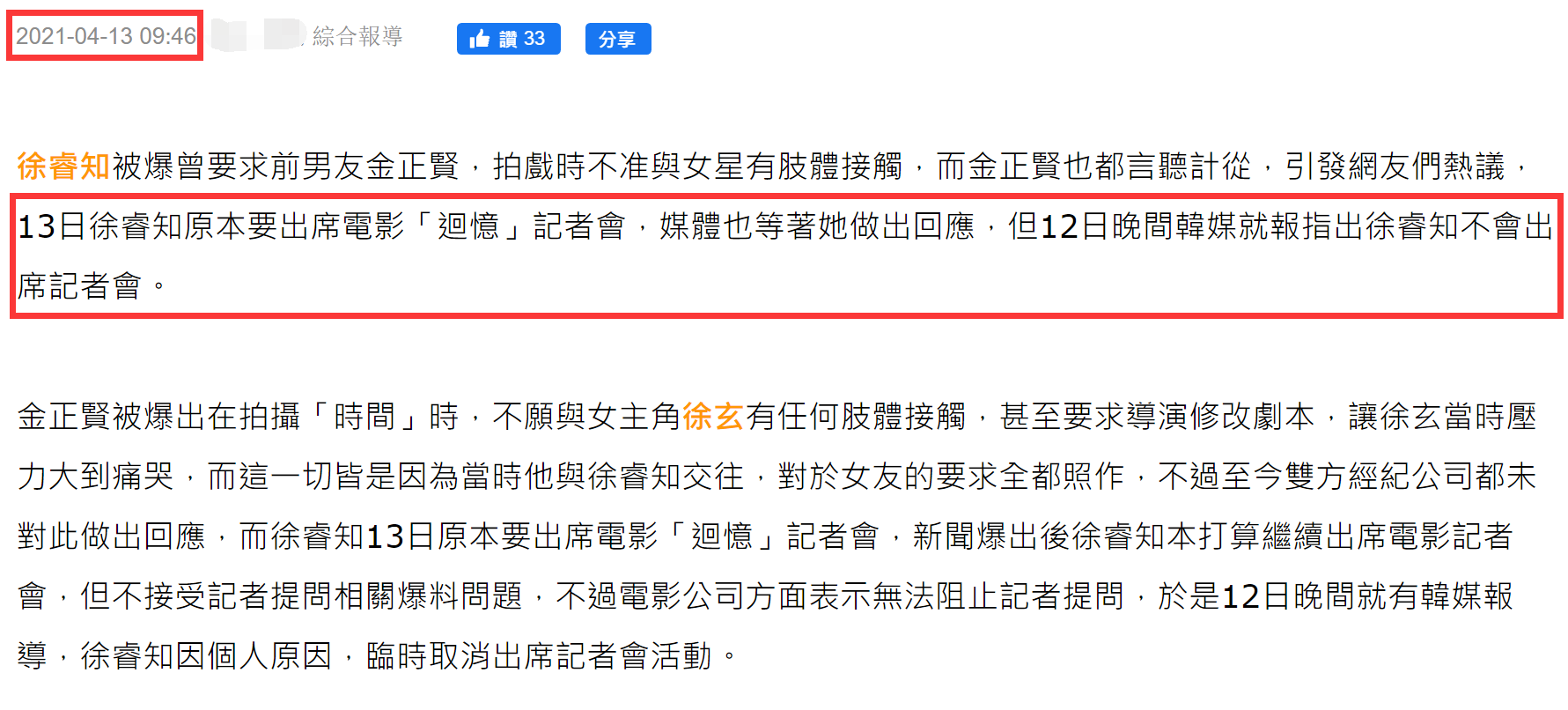 徐睿知|31岁女星女神形象破灭！被曝精神控制前男友，涉校园霸凌学历造假