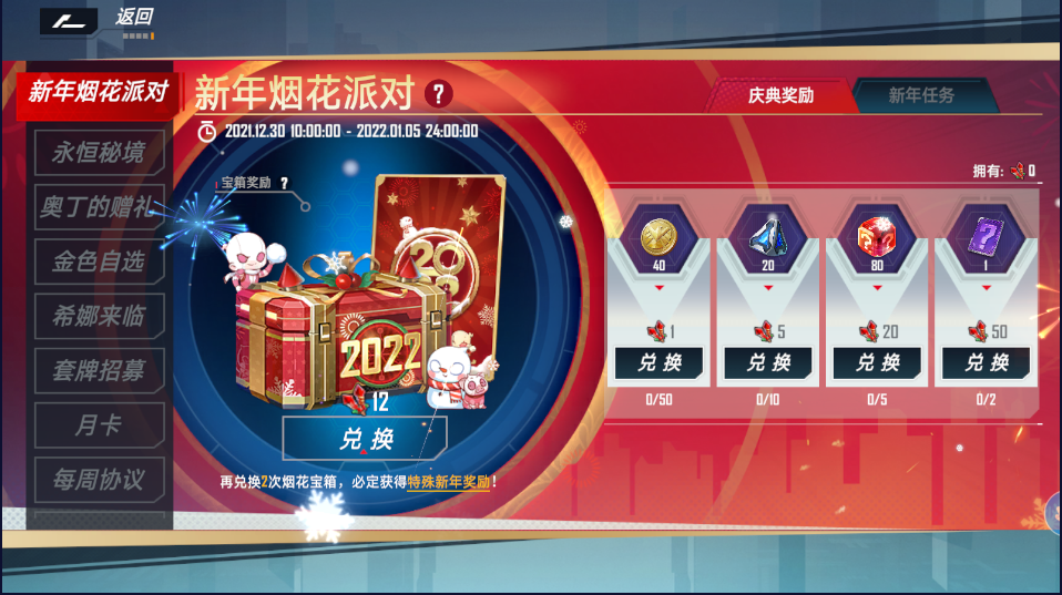 跨年|比平时高5倍?网易游戏跨年集火送福利,价值过百的仅仅是最低