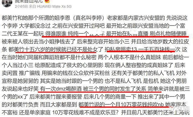 都美竹|网友爆料吴亦凡方找认识都美竹的人去锤她，还高价收购女方黑料，起步价50万