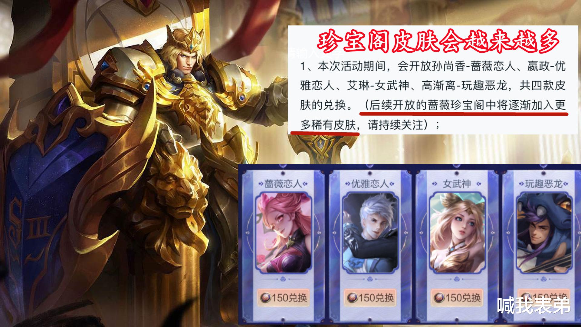 珍宝阁|云缨情侣英雄曝光，赵怀真定位战士，珍宝阁即将开启，150给亚瑟