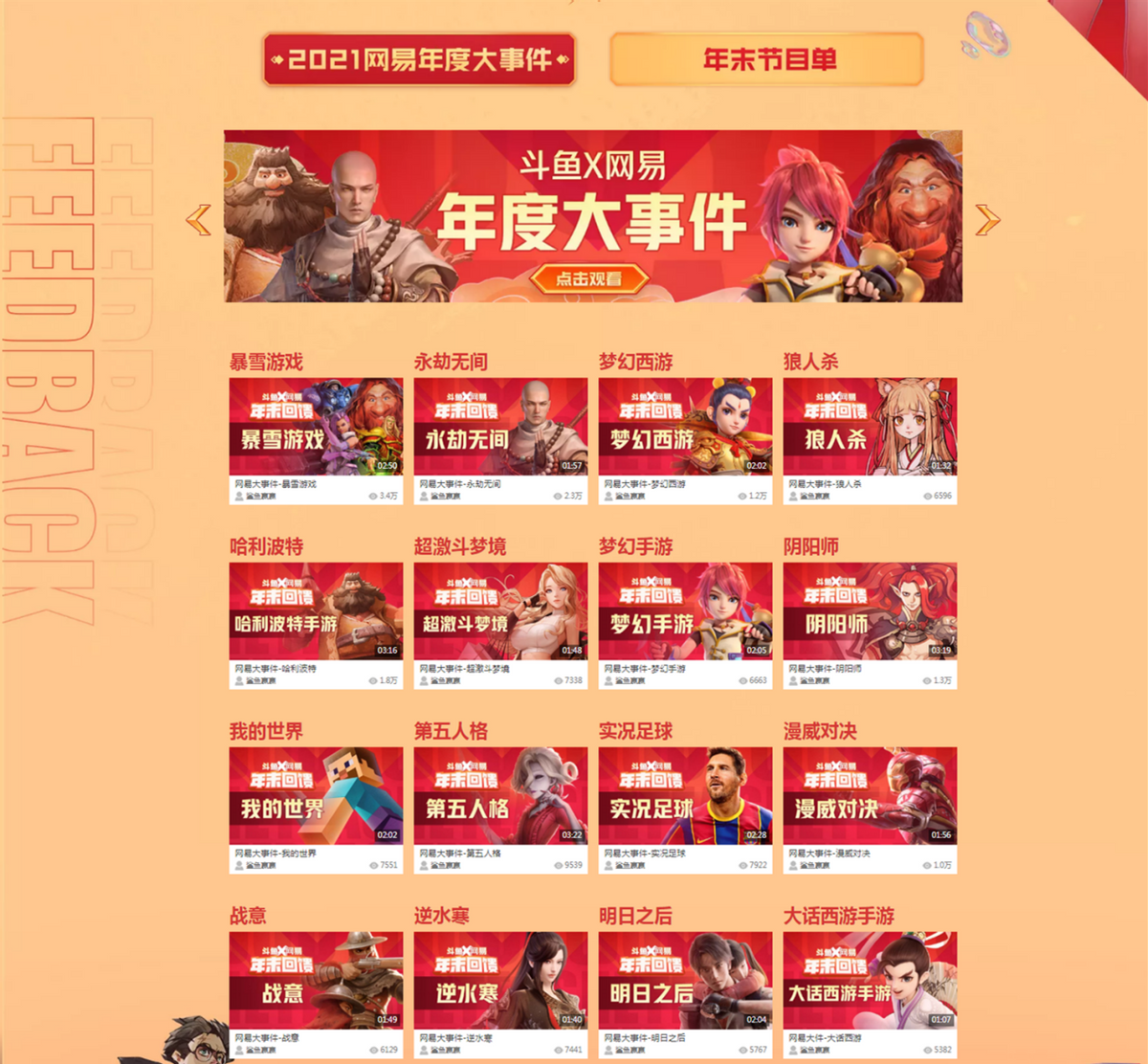 斗鱼|诞生21年的“网易西游IP”，依旧被斗鱼视为经典，回合制经久不衰
