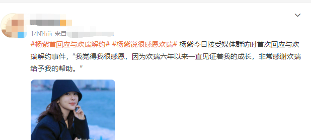 杨紫|杨紫首次回应解约：很感恩欢瑞见证自己成长