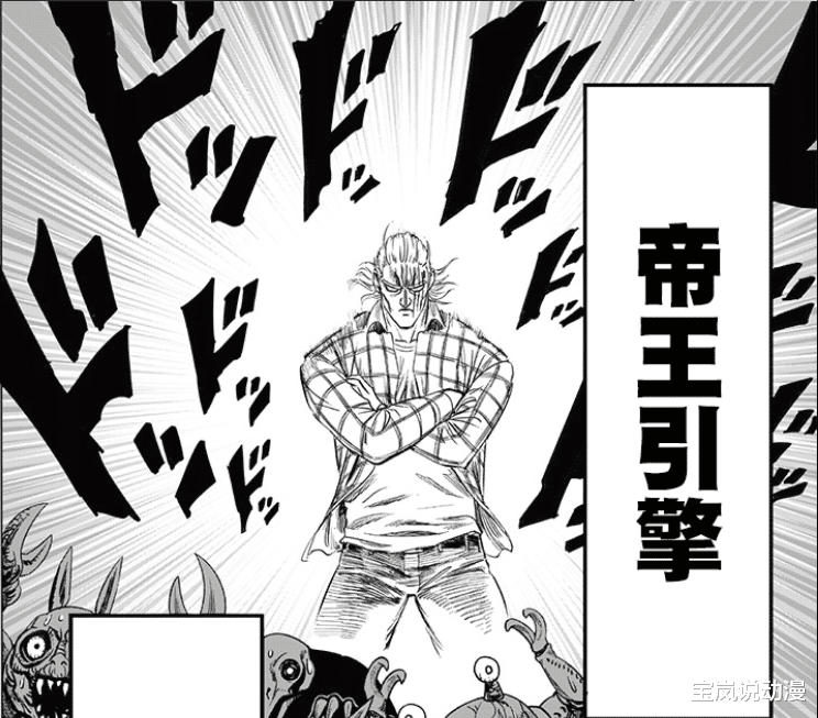 黄精|一拳超人197：King一人镇四龙，黄精融合升级为“白精之星”