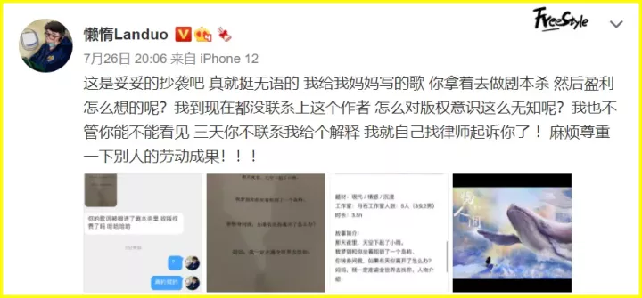 许敏|懒惰为妈妈写的歌遭剧本杀作者抄袭？他将如何维权