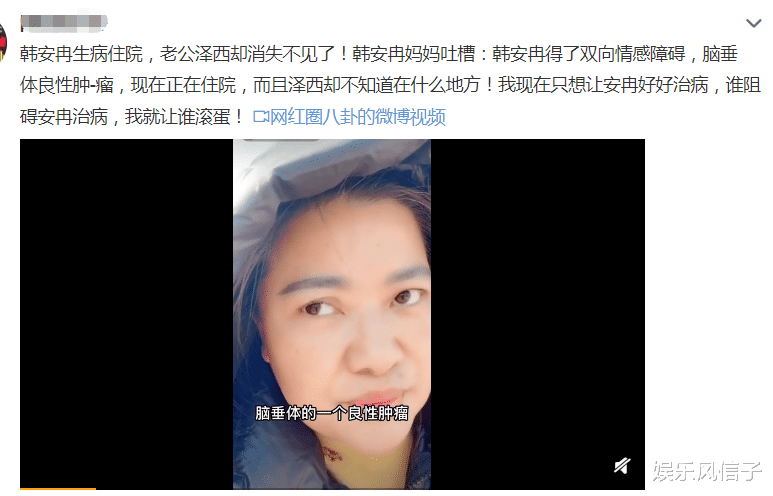 韩安冉|韩安冉查出脑垂体瘤，丈夫马泽鑫深夜KTV狂欢，母亲透露女儿现状