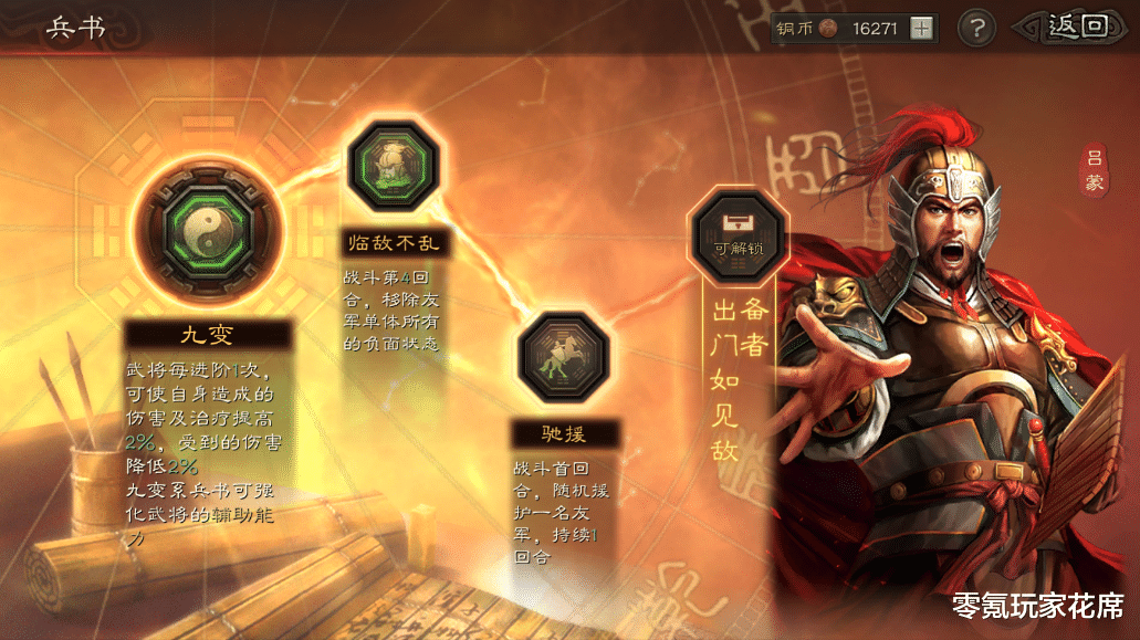 吕蒙|三国志战略版:白板也很强,关银屏、吕蒙的控制流玩法