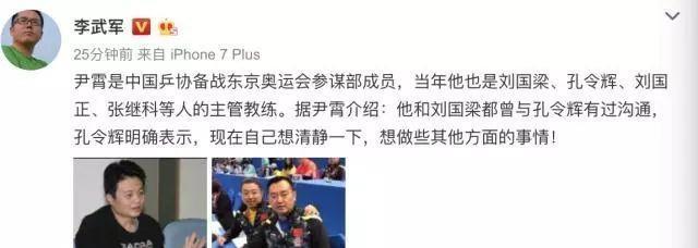 孔令辉|为何全网呼唤孔令辉？原因只有一个！回归可能性有多大？