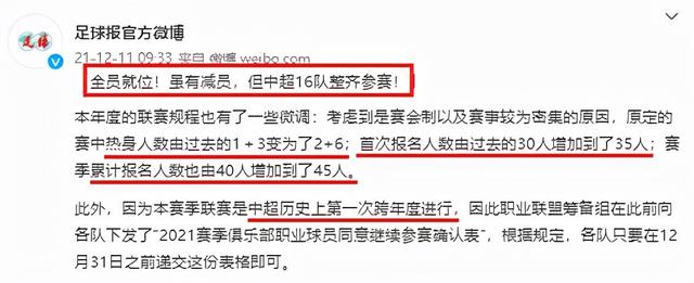 厄德高|1天后，中超5大纪录诞生！足协突然改规定，3套阵容+热身球员翻倍