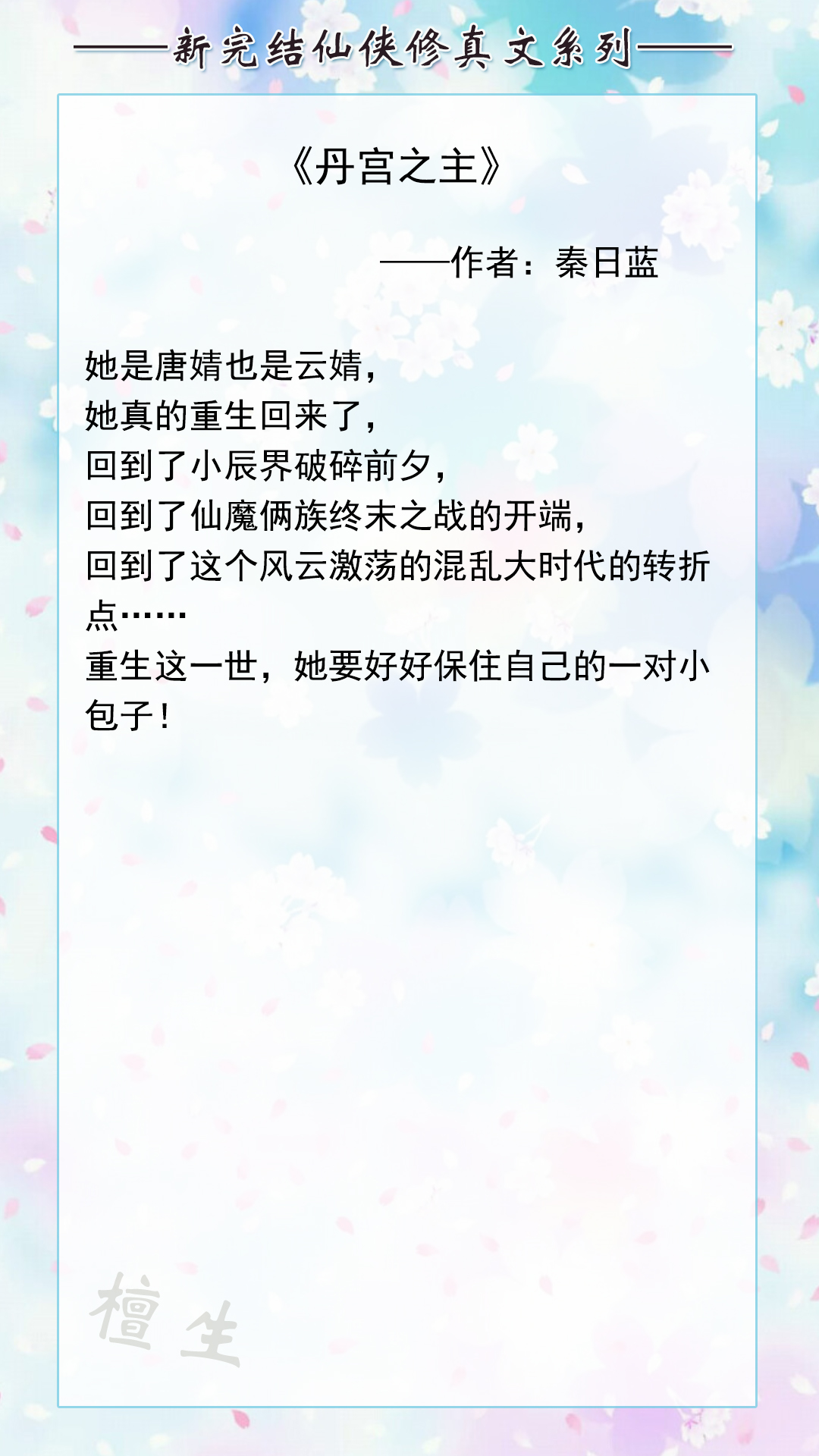 修仙|推荐五本高质量修仙文:小蛇妖又懒又娇,只有正道之光的女主会宠