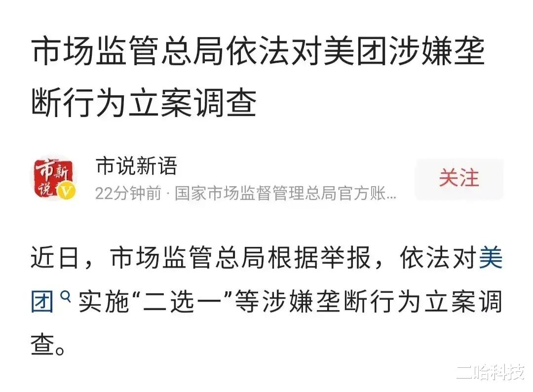 美团|美团CEO王兴嘲讽华为不到半个月，现在被立案调查了