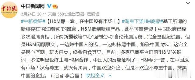 六大央媒痛批H&M：是時候給賺中國人錢的外國品牌立規矩瞭-圖5