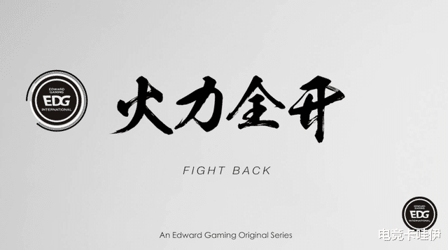 edg战队|青史待留名！多么希望这些中国队员们能用我们中国人自己的名字