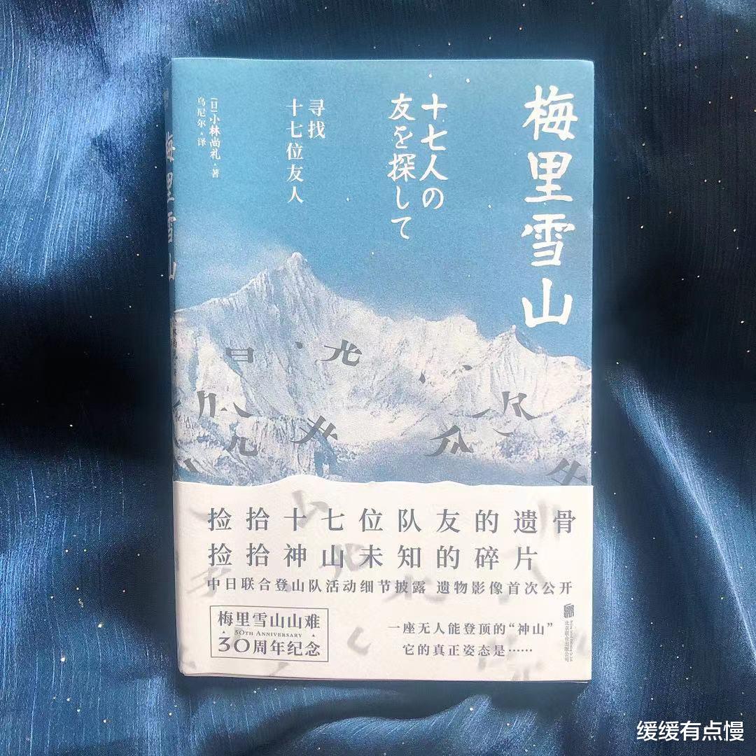 缓缓有点慢|《梅里雪山》：从“征服”到“敬畏”，一段关于寻找的往事