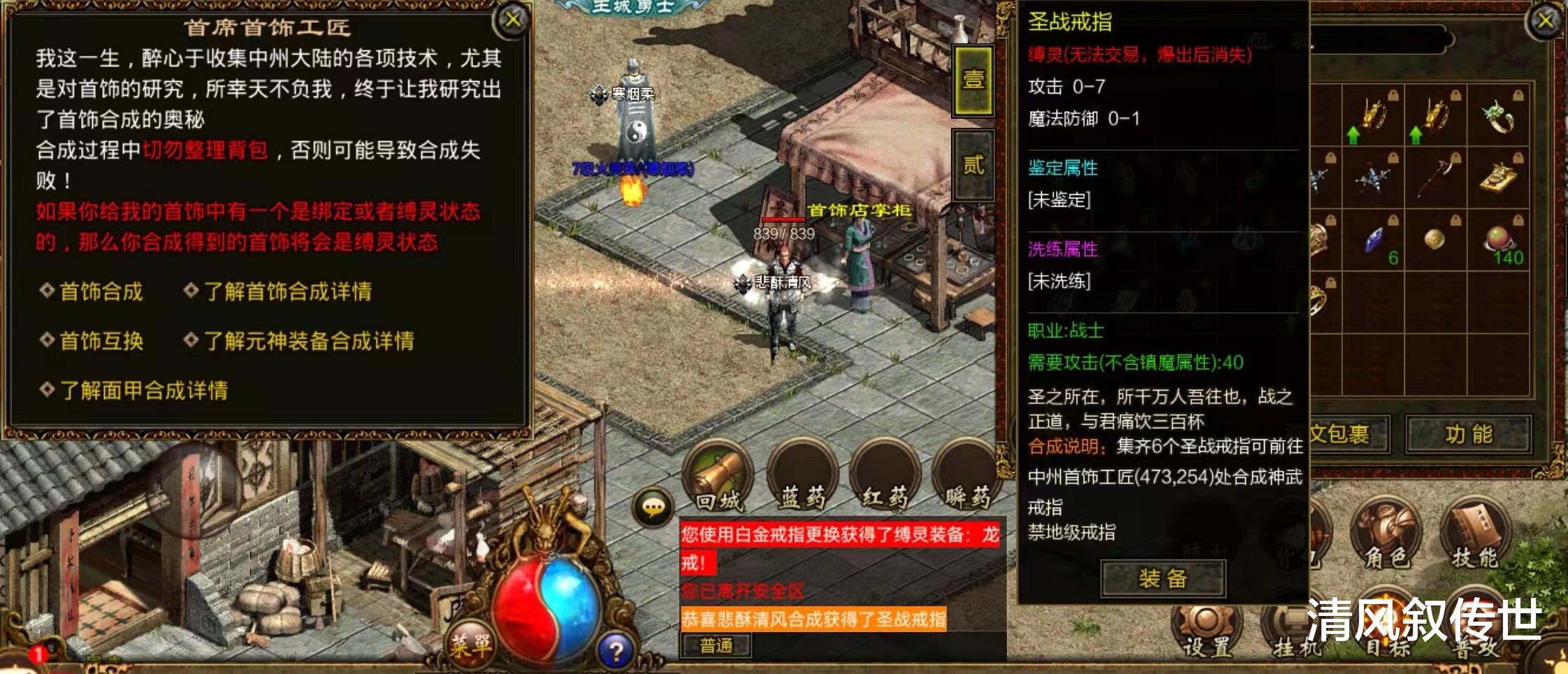 传奇世界|传奇世界：装备合成系统妙用，高阶装备简单易得