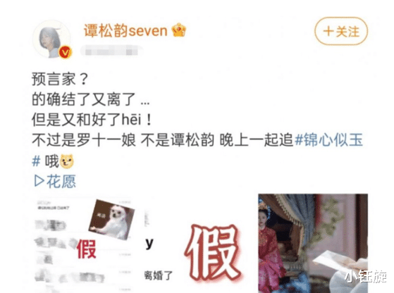 谭松韵|谭松韵被爆离婚，本尊亲自回应：确实结过婚，但现在又和好了