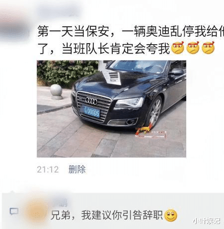 小叶娱记 “第一天当保安，锁了一辆乱停的轿车，领导肯定会奖励我的！”