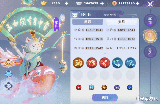 少司命|95级宝宝资质更胜神兽？梦幻新诛仙少司命成玩家首选！