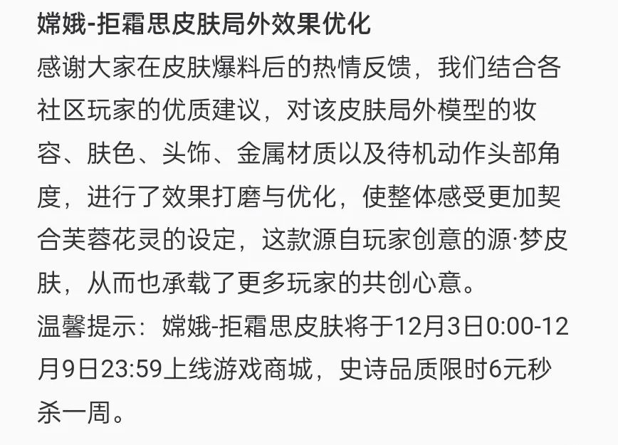 王者荣耀|王者荣耀:嫦娥拒霜思皮肤上线前喜迎优化,传说皮肤限免再次来袭