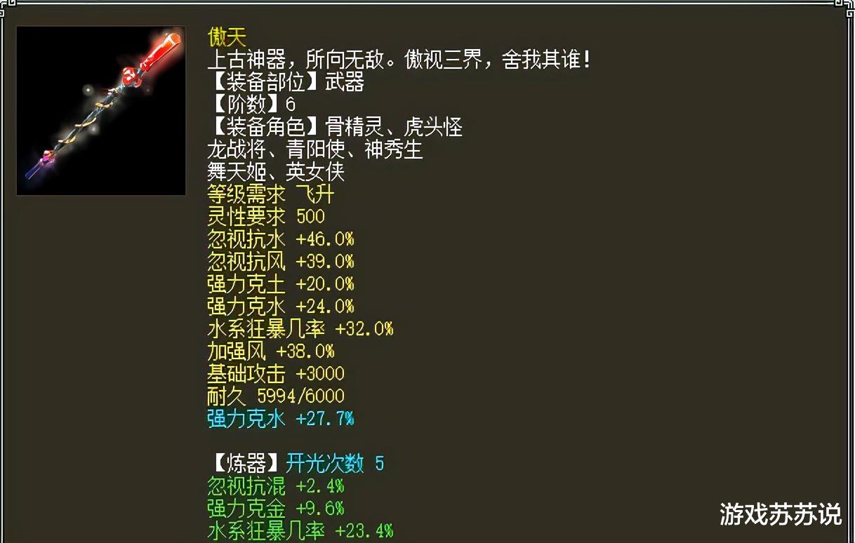 大话西游|大话西游2这把武器的狂暴几率比大多数玩家全身装备都高