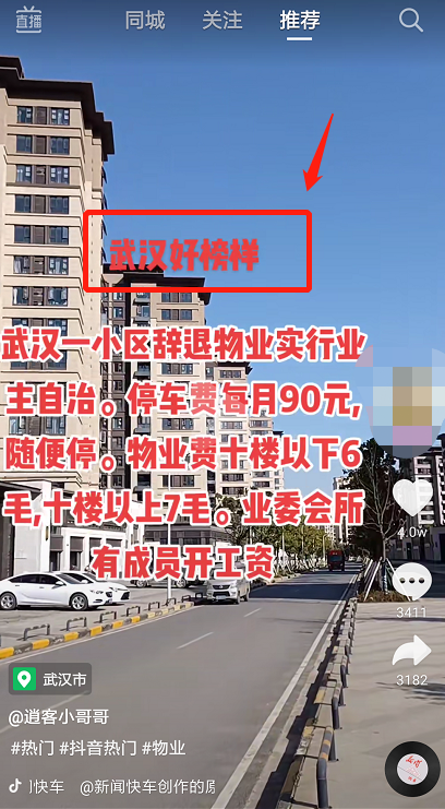 房价|史无前例！重庆某小区踢掉物业，实行业主自治，结果房价大跌？