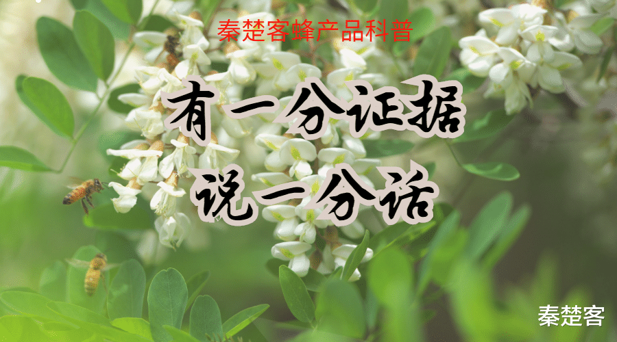 秦楚客|无证据支持喝蜂蜜能治疗幽门螺杆菌感染