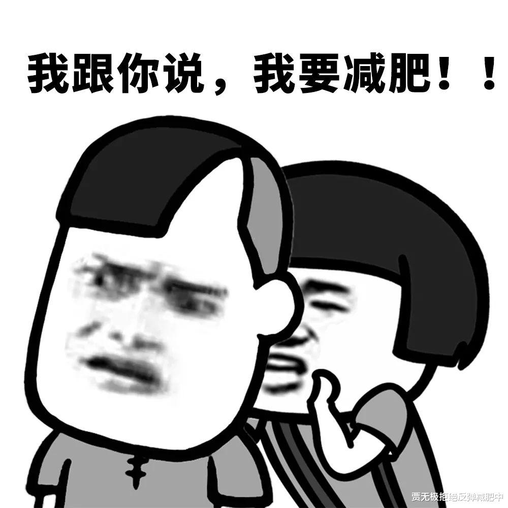 运动 如果下个月给你一个月的时间专心去减肥！你会瘦多少斤？